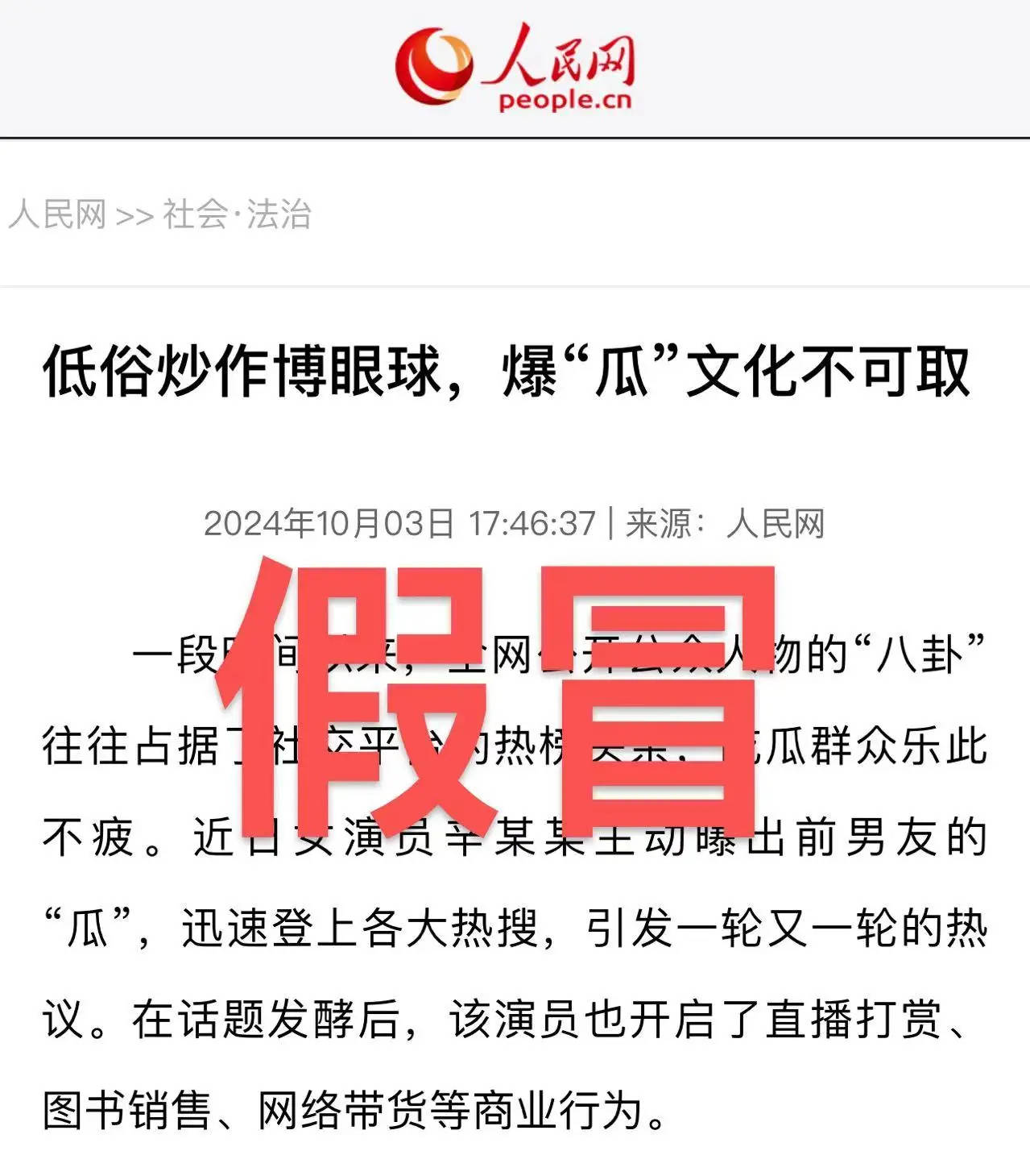 假冒新闻网站截图