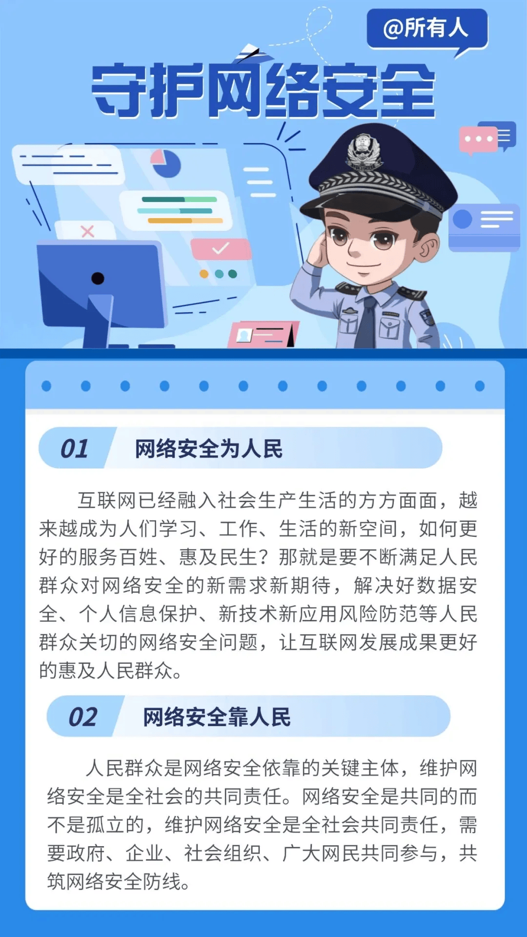 网络安全宣传周海报