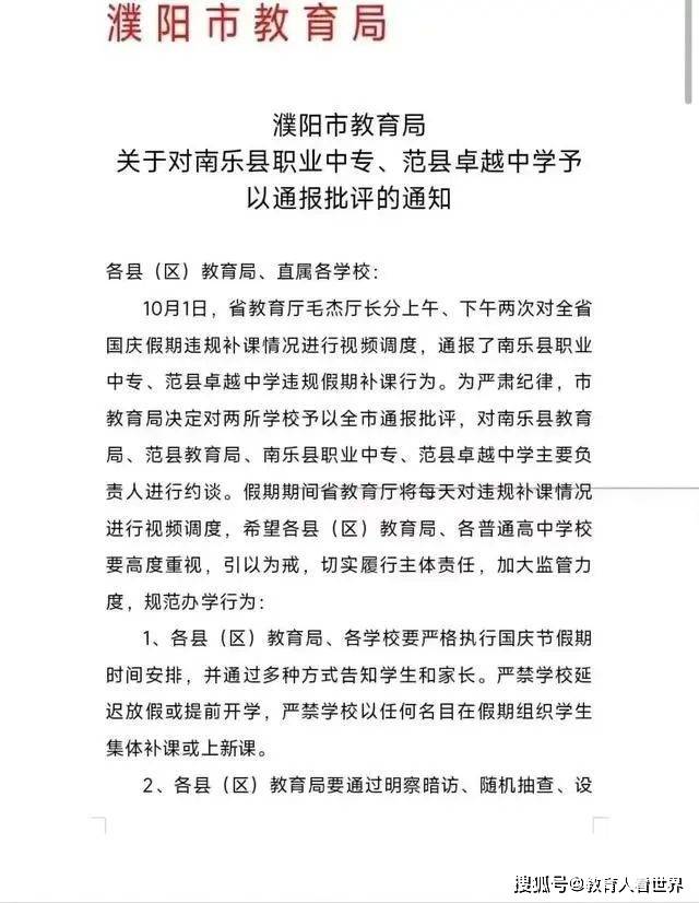 河南省教育厅严查违规补课