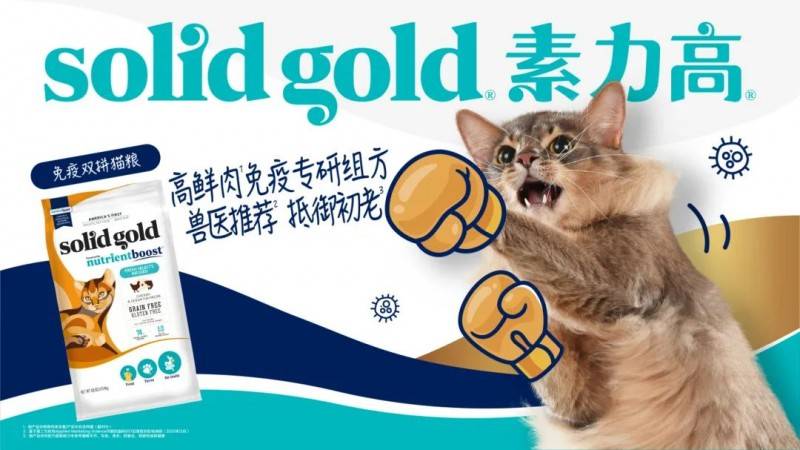 Solid Gold素力高产品图