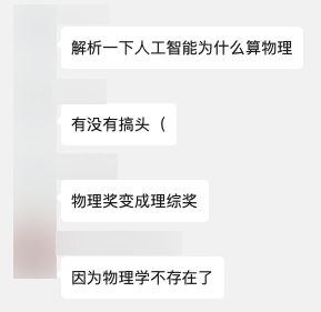 网友热议诺贝尔物理学奖