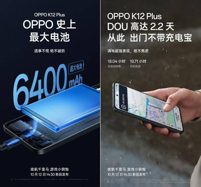 OPPO K12 Plus 续航与快充展示