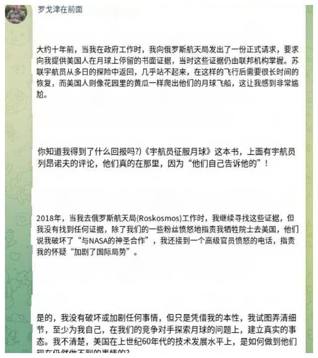 罗戈津社交媒体截图