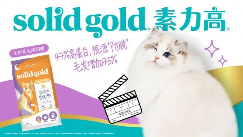 Solid Gold素力高产品