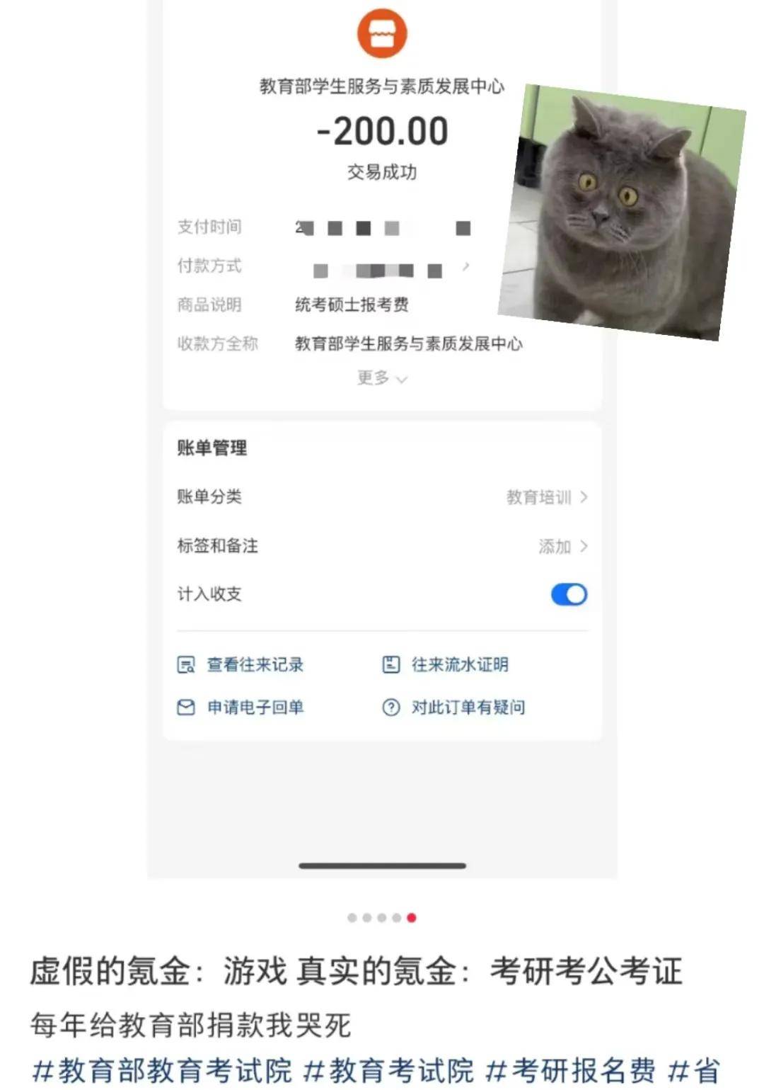 考研报名费用差异