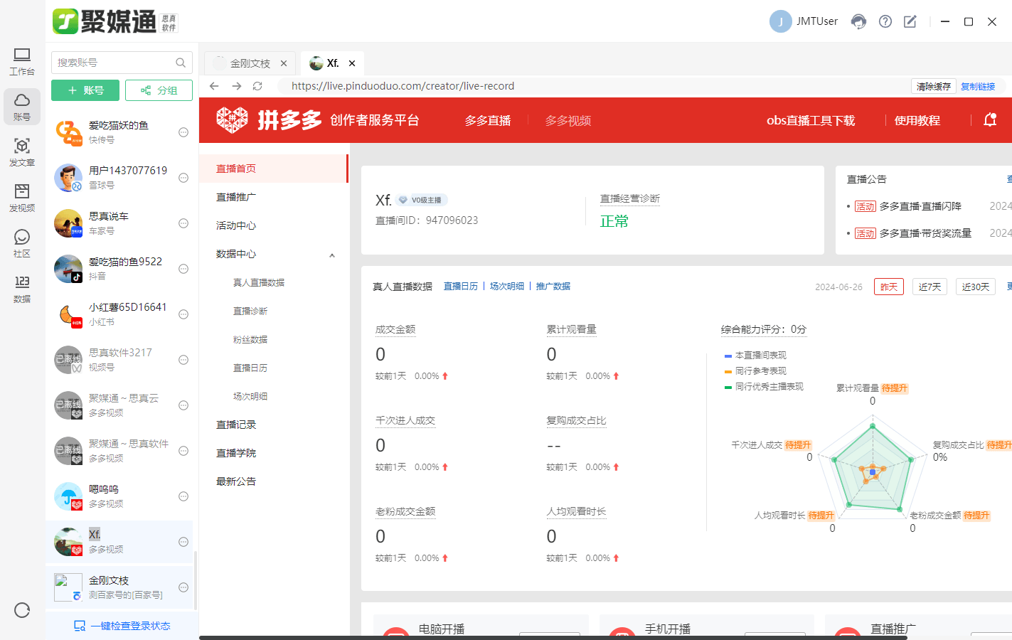 视频号推送技巧