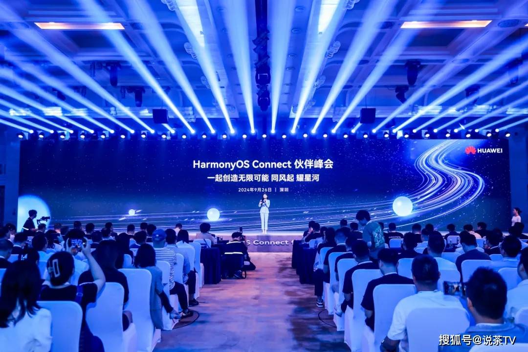 HarmonyOS Connect伙伴峰会现场