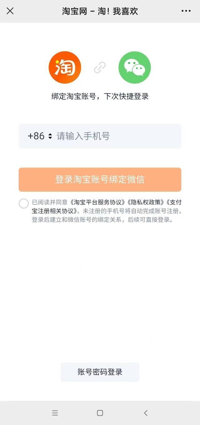 微信支付选项在淘宝购物中展示