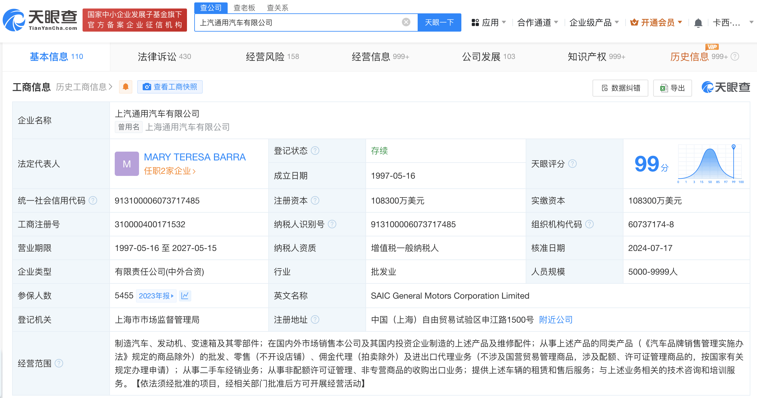 上汽通用汽车有限公司相关图片