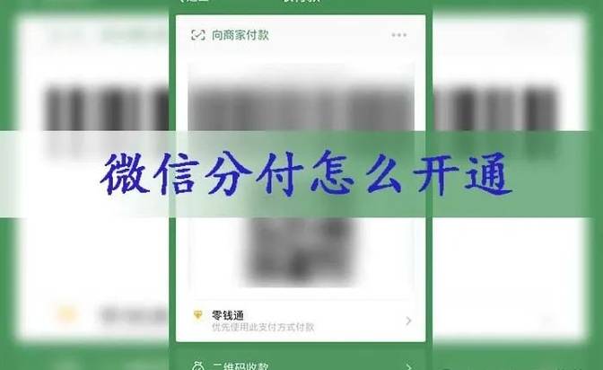 微信分付示意图