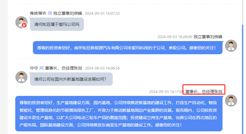 爱玛科技公告截图