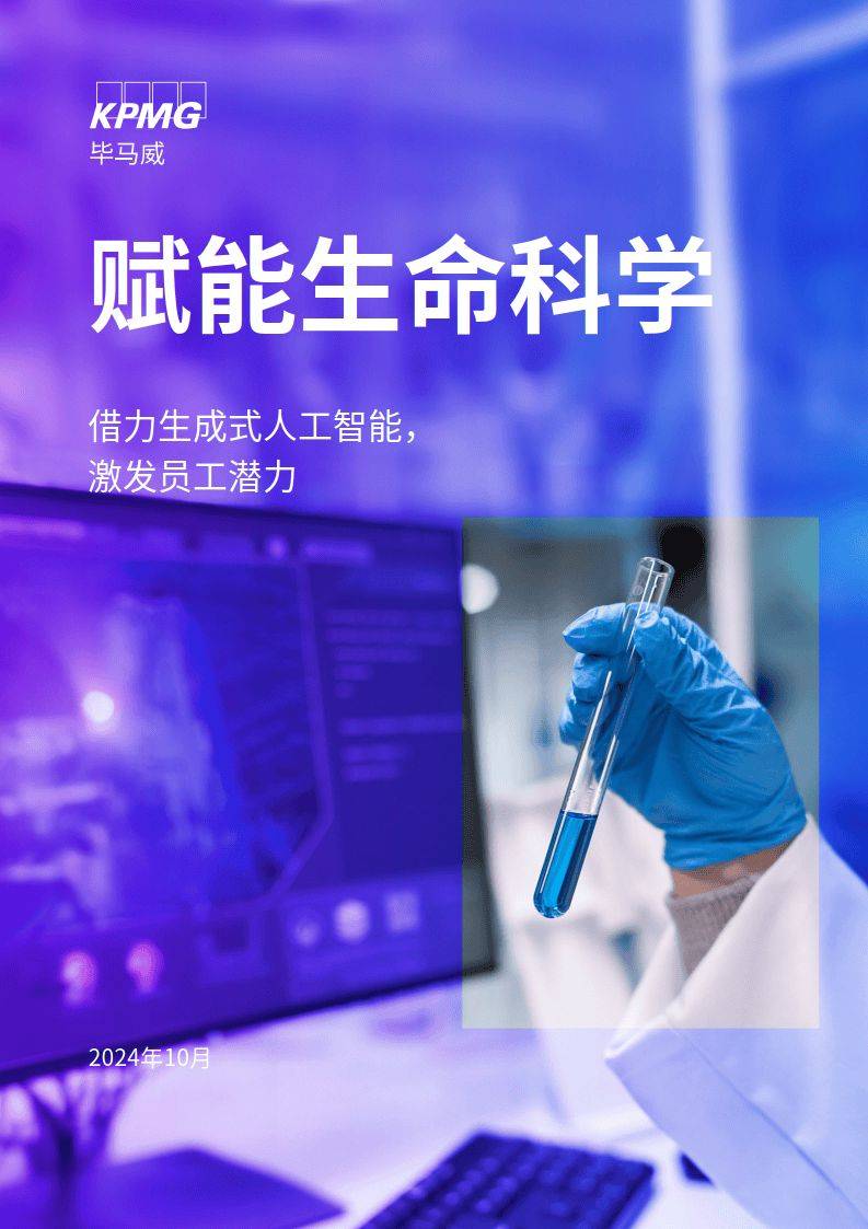 生命科学行业的自动化趋势