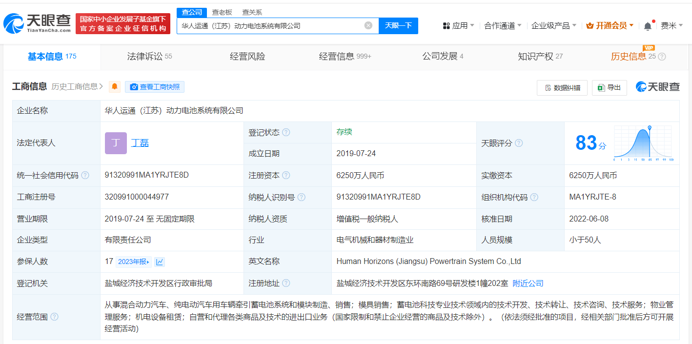 华人运通公司相关图片