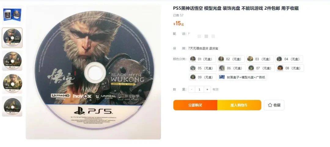 PS5实体盘仿制品