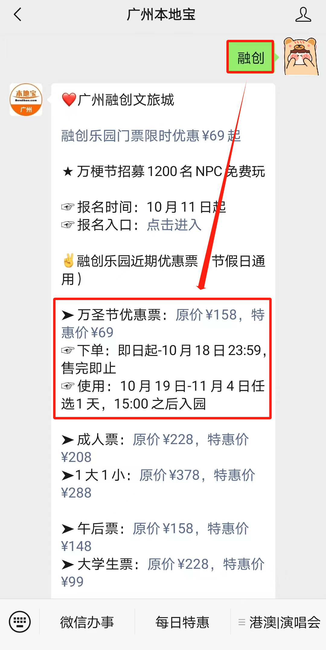 优惠票购买入口示意图