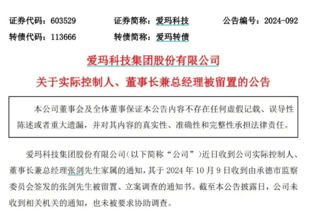 爱玛科技公告截图