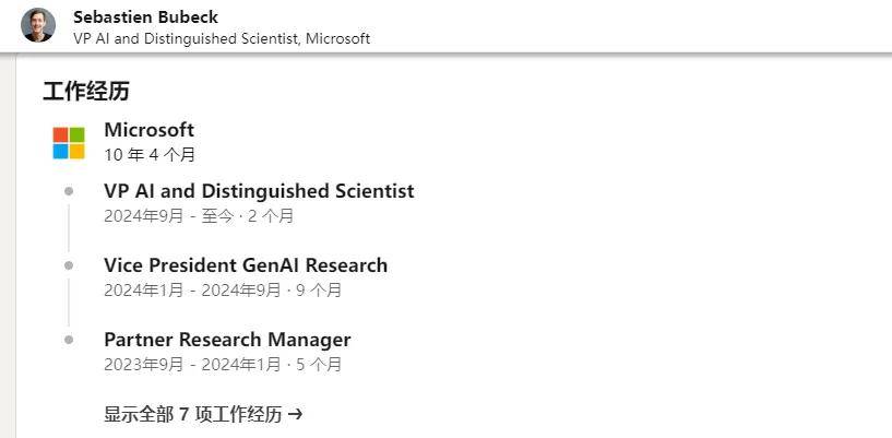 Sebastien Bubeck在微软的职业历程