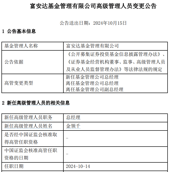 富安达基金管理团队