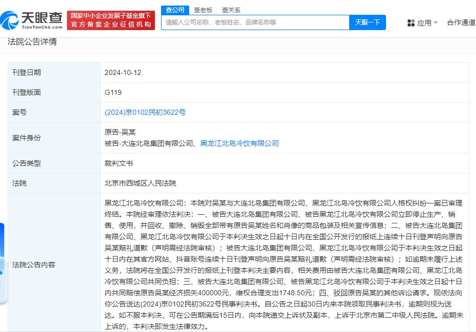 吴京肖像权案件相关图片