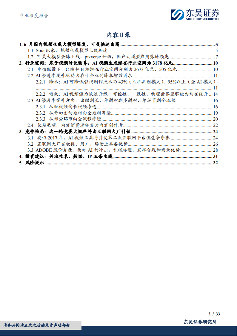 AI视频大模型技术突破示意图