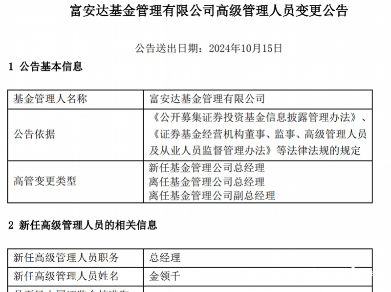 新任总经理金领千