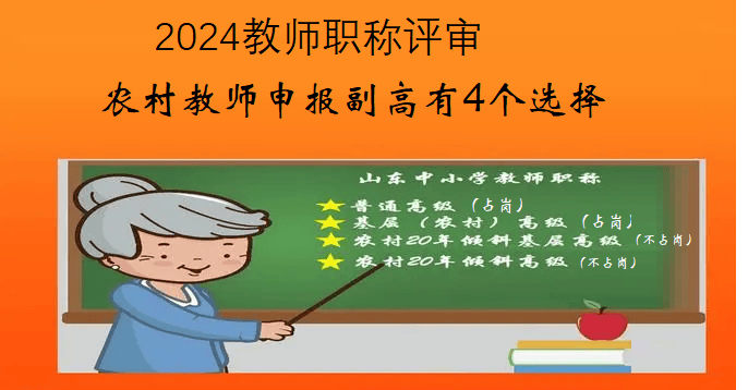 教师职称评审政策图示