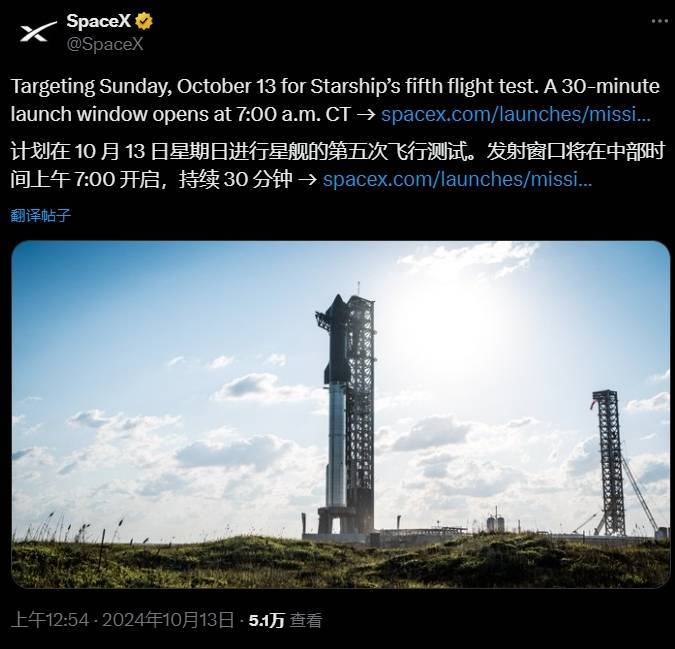 SpaceX 星舰准备发射