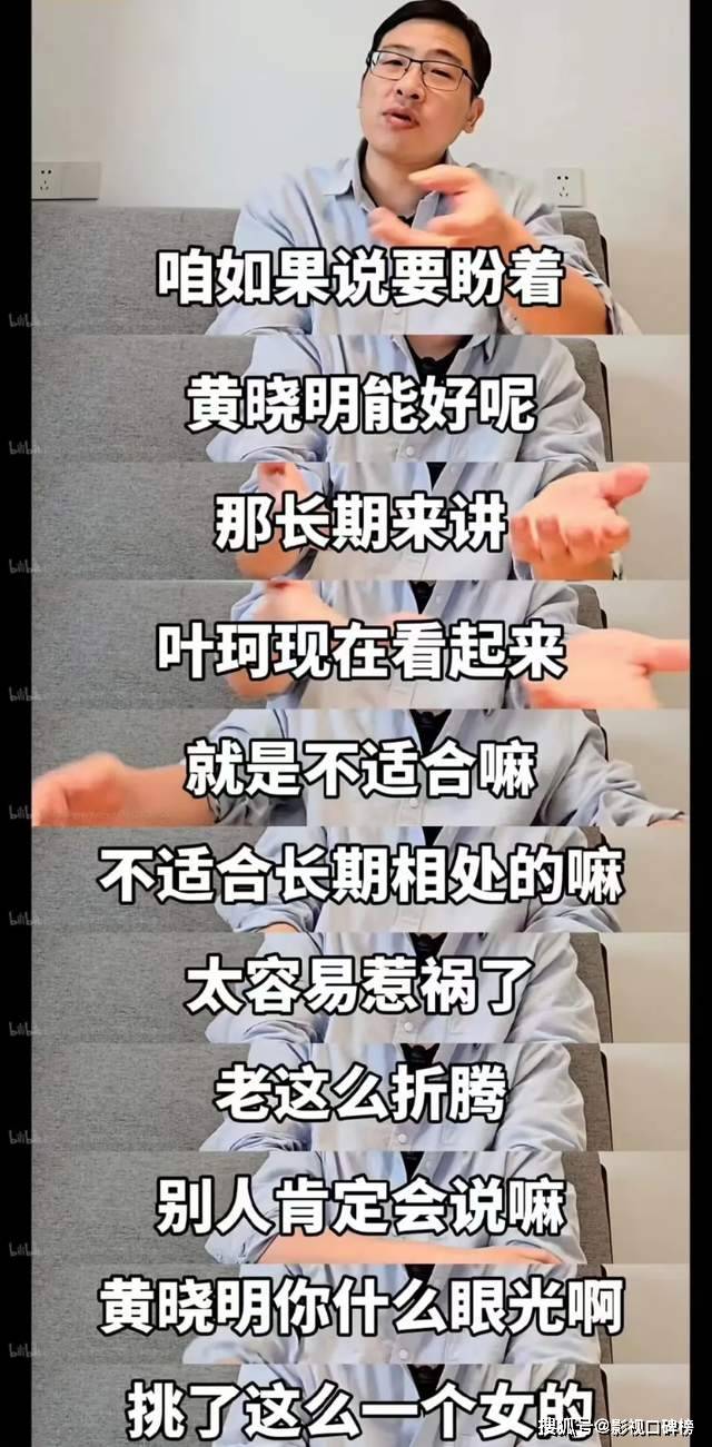 黄晓明与叶珂关系截图