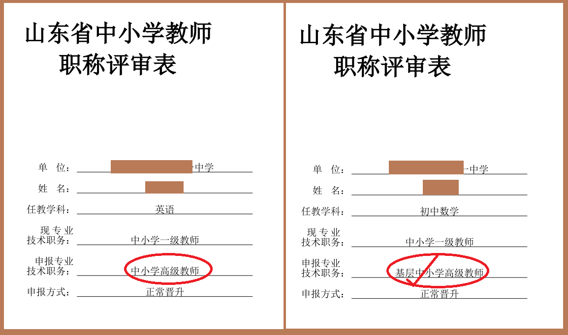 职称评审表格对比图