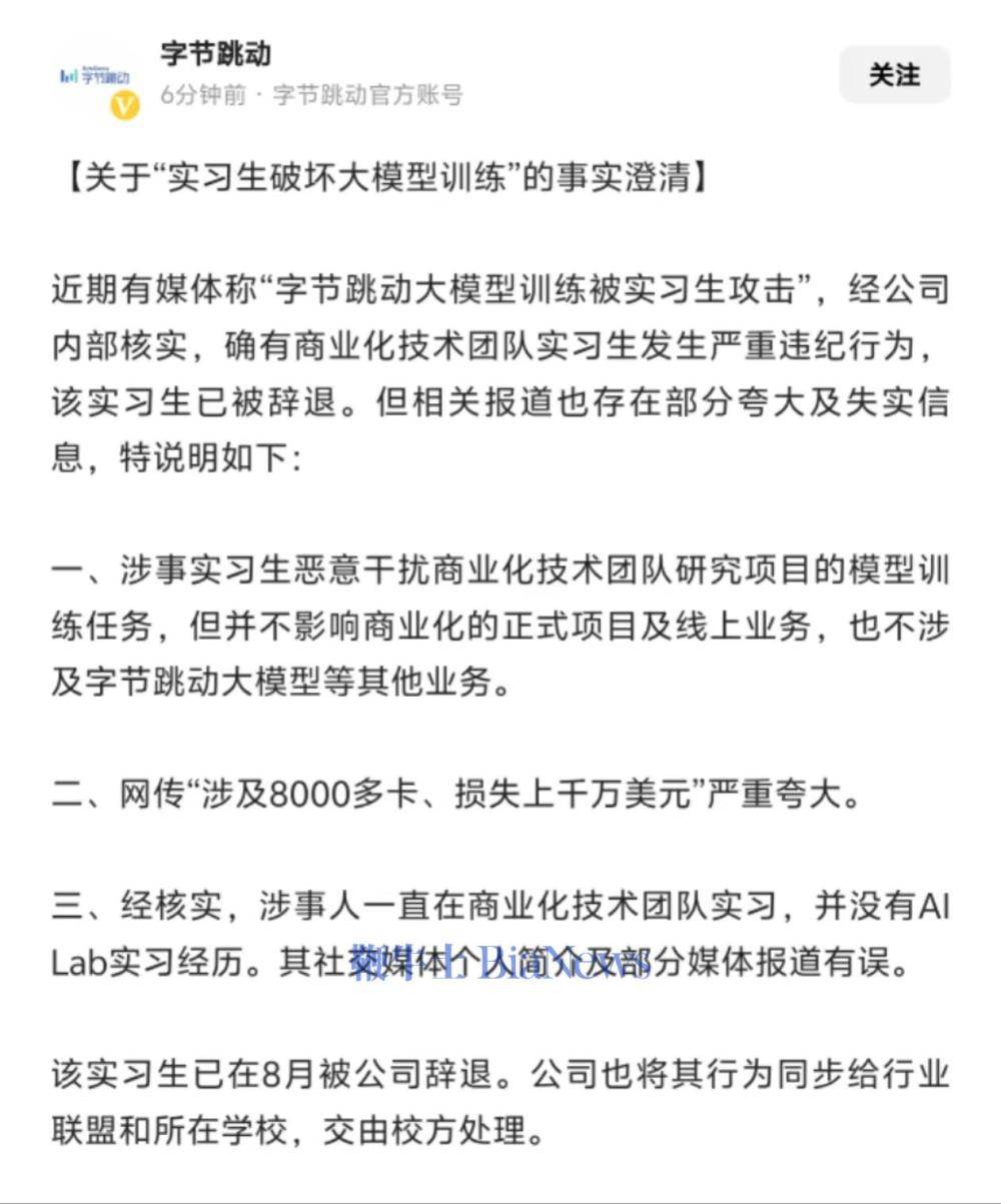 字节跳动公司官方声明截图