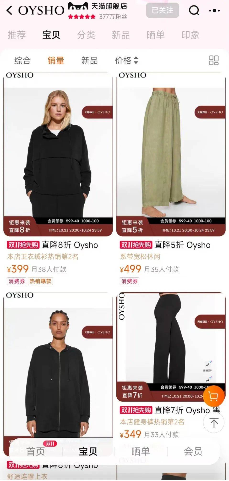 Oysho线上门店销售的产品