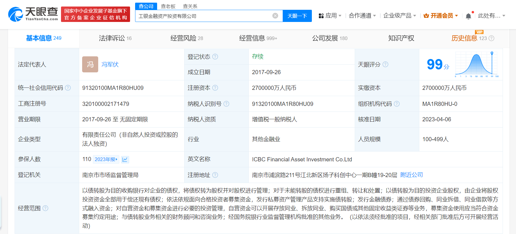 工银金融资产投资有限公司标志