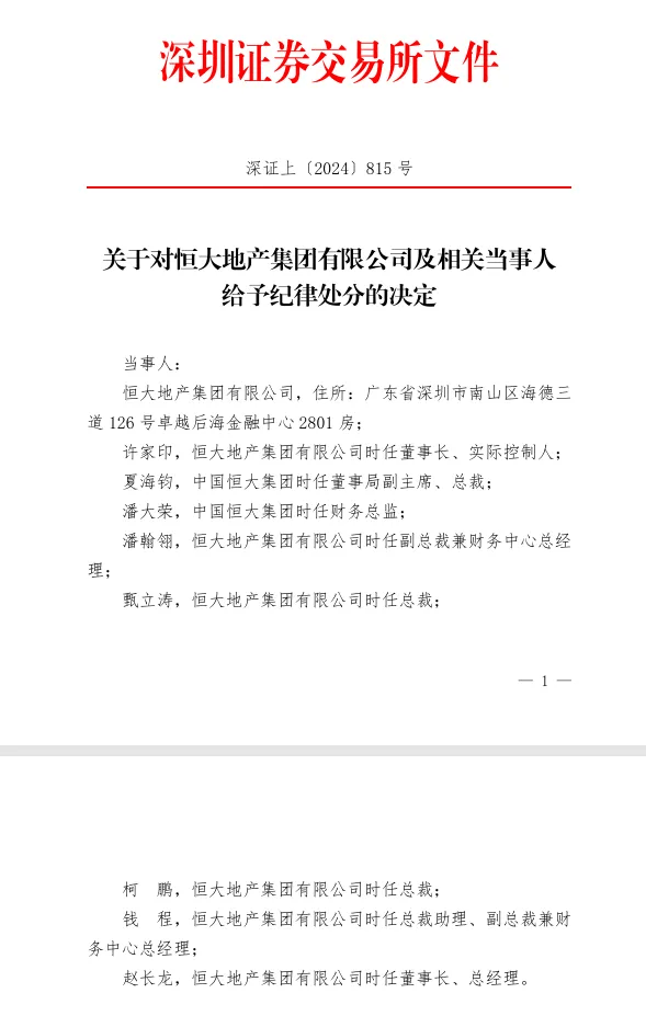 恒大债务问题示意图