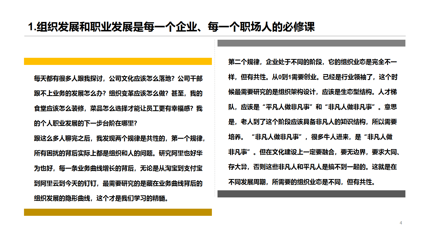 组织变革案例