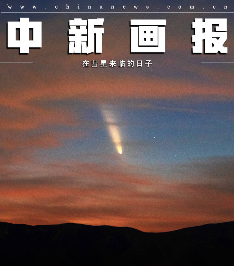 紫金山-阿特拉斯彗星掠过夜空