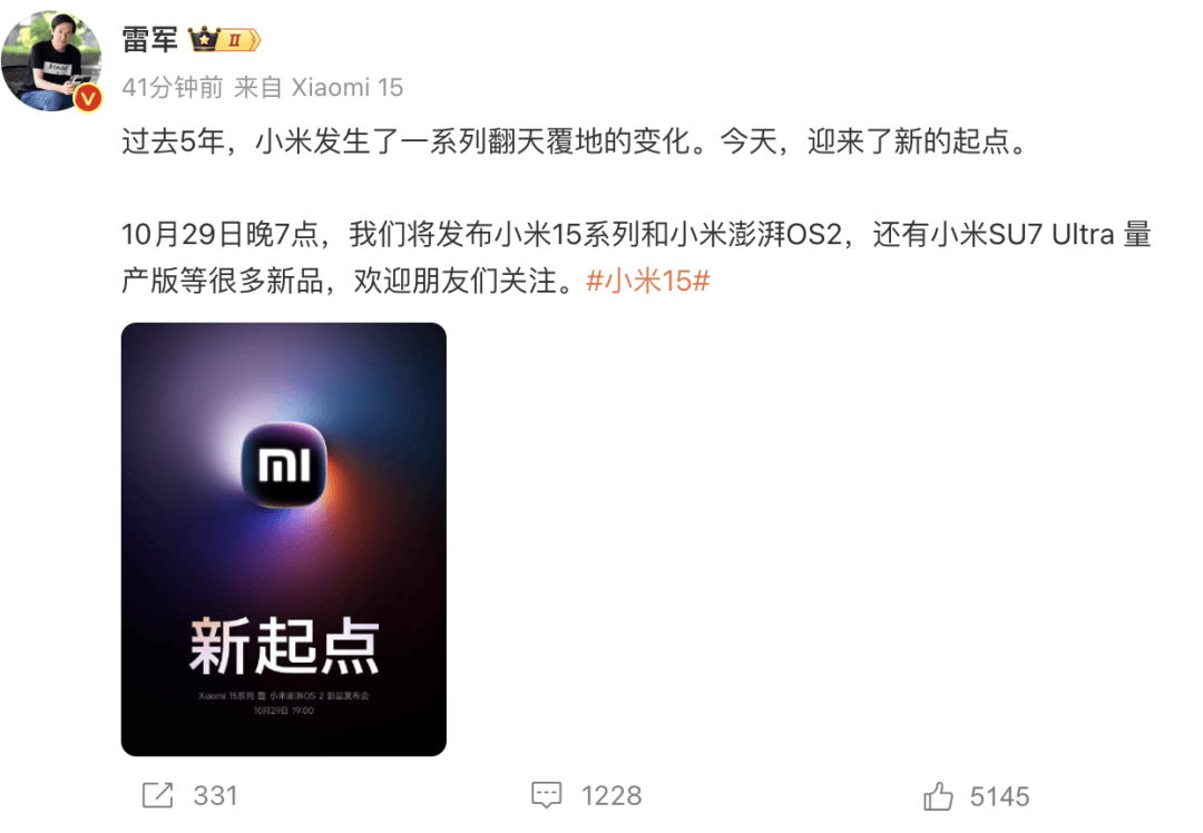 小米15系列发布会预告图