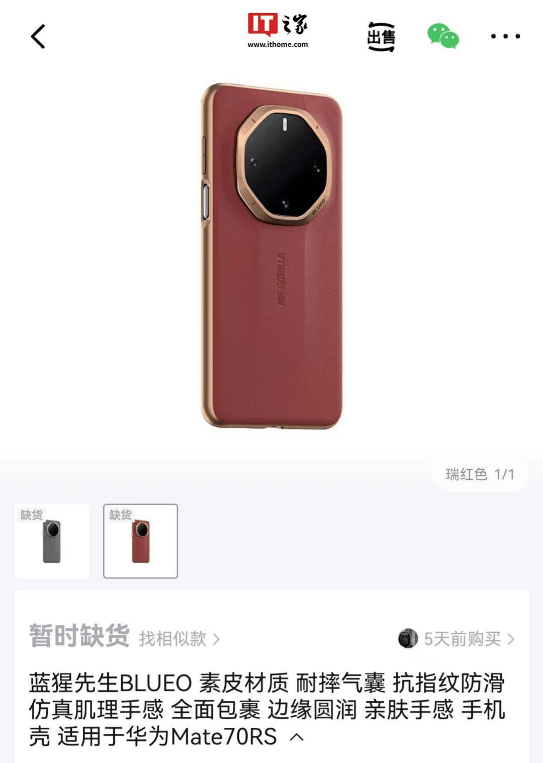 華為Mate 70 RS手機殼