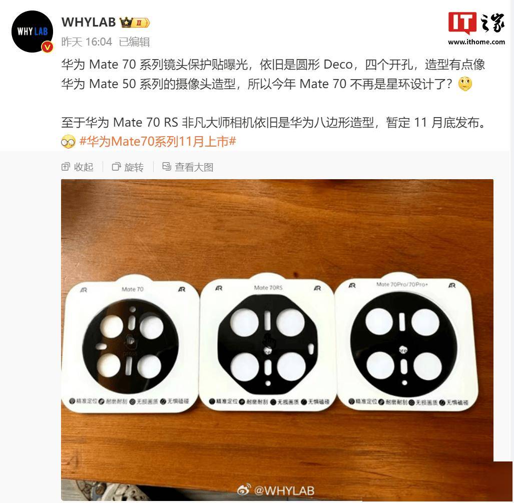 华为Mate 70系列镜头设计