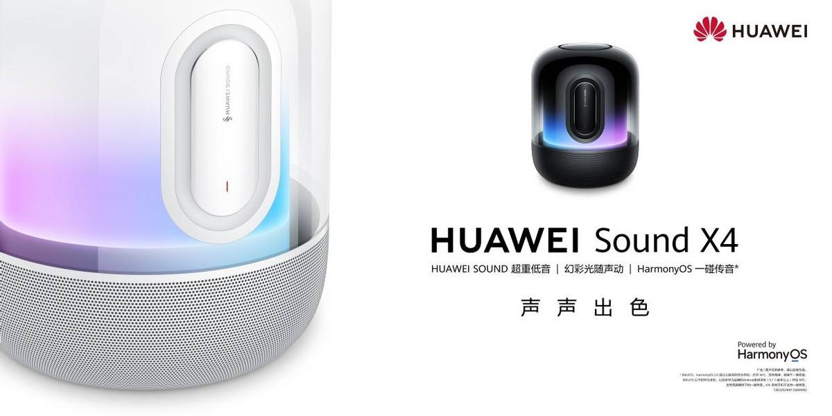 HUAWEI Sound X4 高端桌面音箱