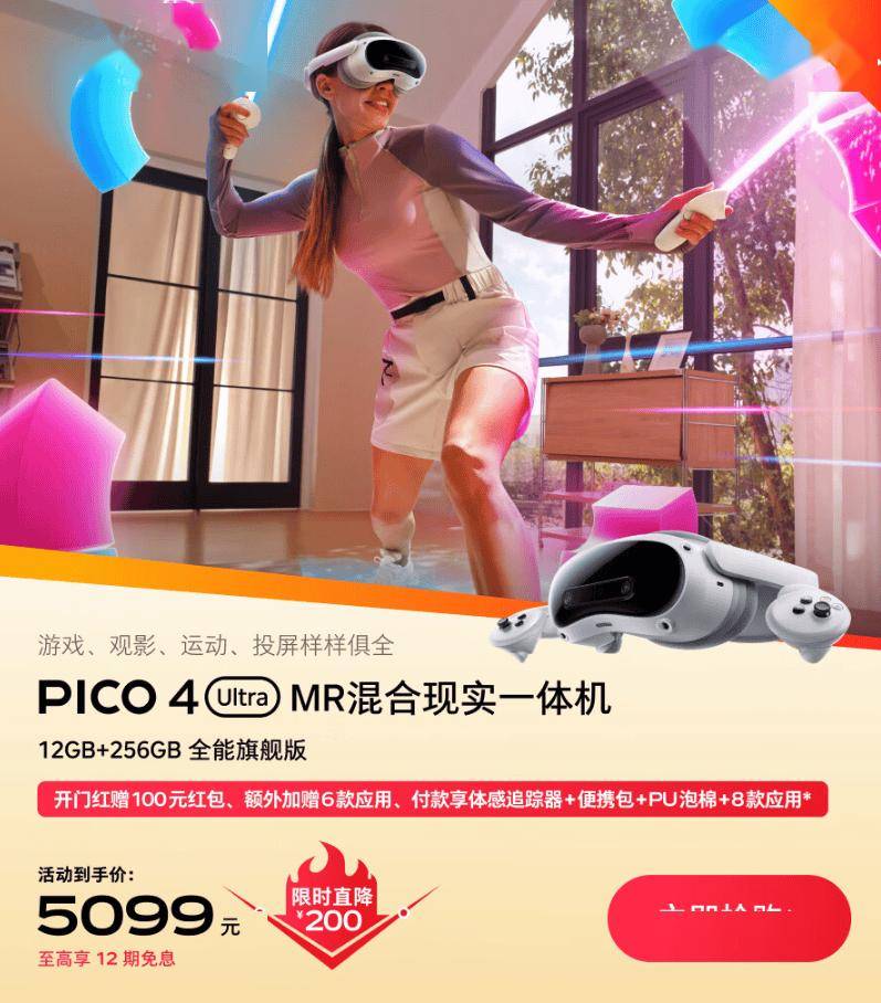 PICO 4 Ultra 12GB+256GB 小魔方畅玩版