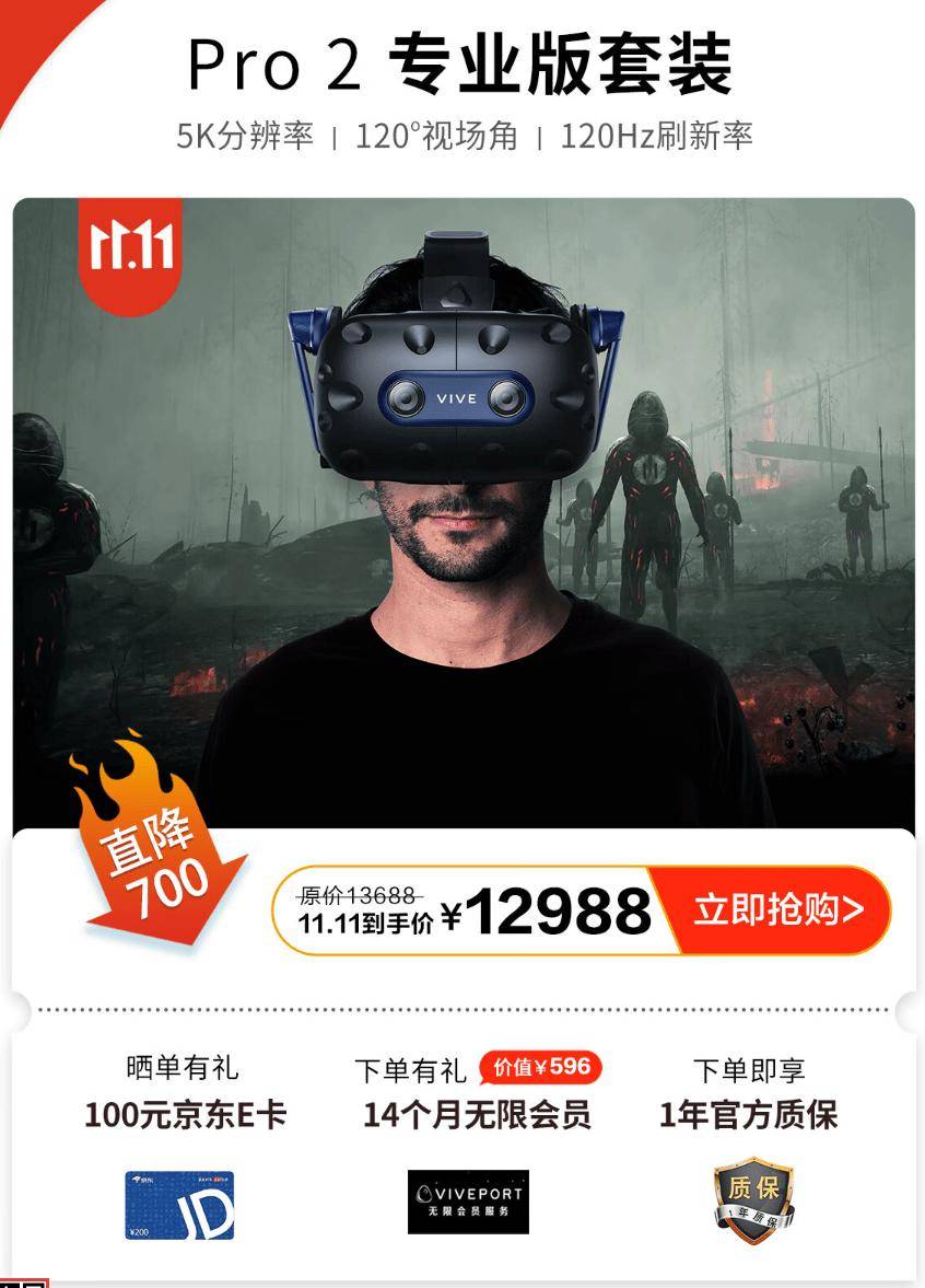 HTC VIVE Pro 2 专业版套装