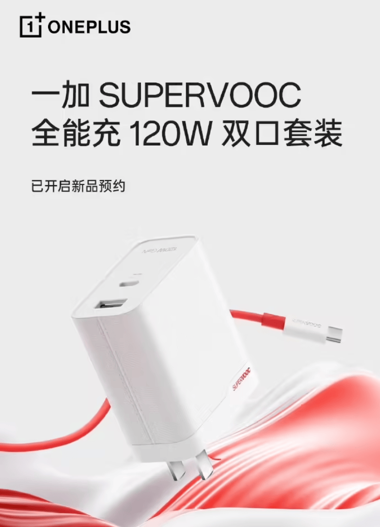 一加SUPERVOOC 全能充120W双口充电套装