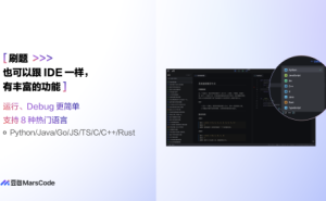 豆包MarsCode上线“AI刷题”，助力开发者提升编程技能