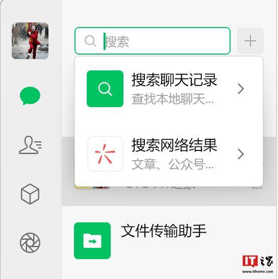 微信Windows深色模式