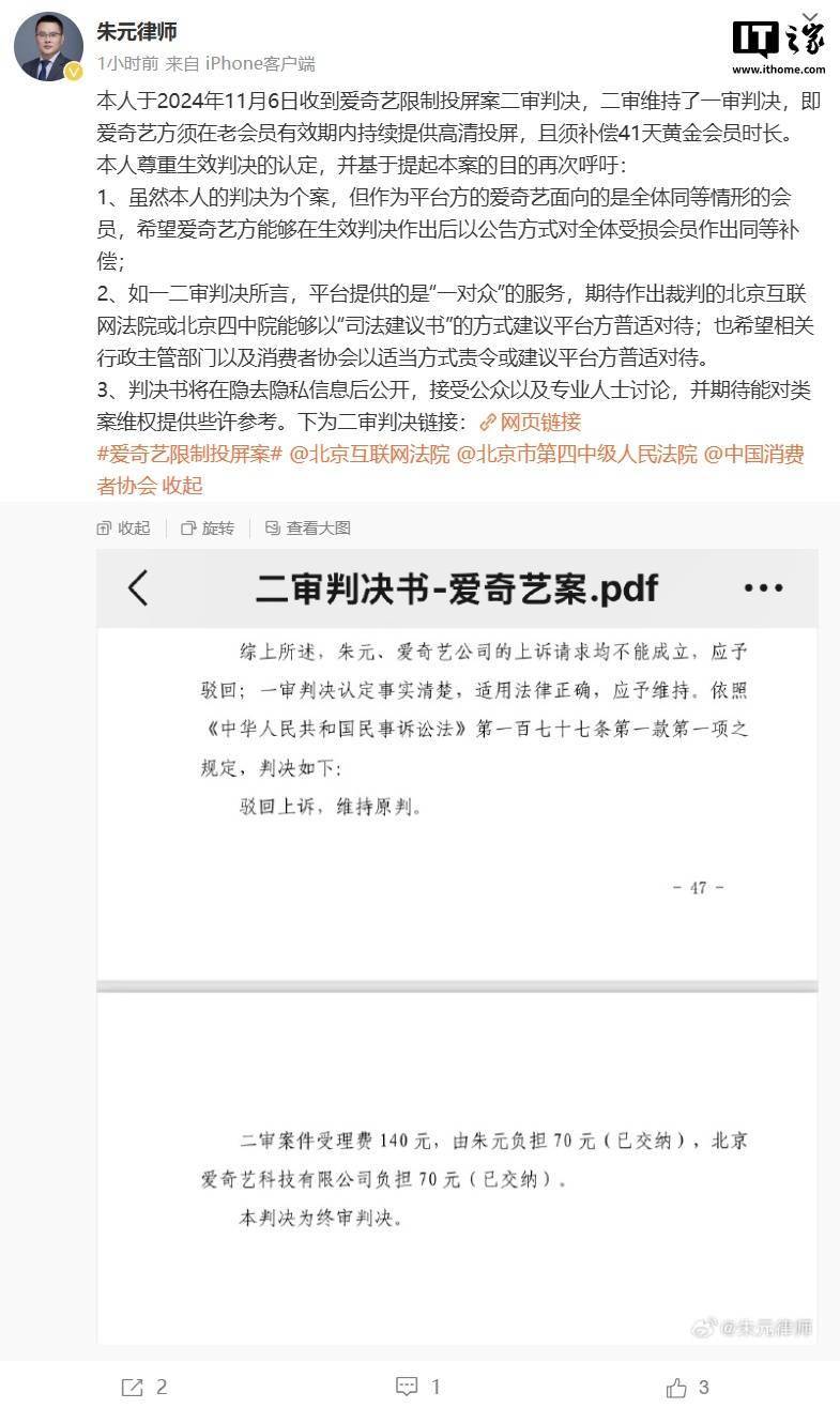 爱奇艺限制投屏案相关图片