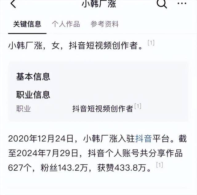 网红股票主播账号疑似被删