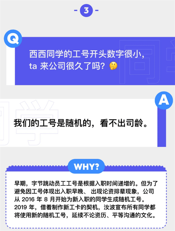 隨機工號打破論資排輩