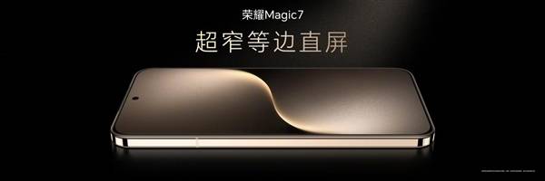 榮耀Magic7系列新品