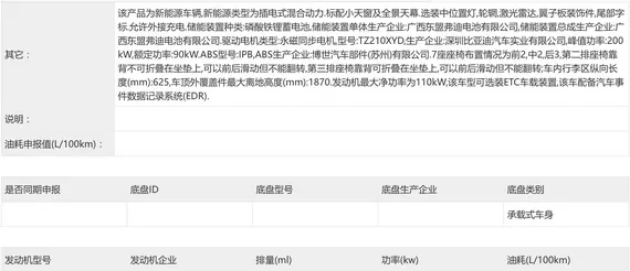 新款腾势D9 DM动力系统