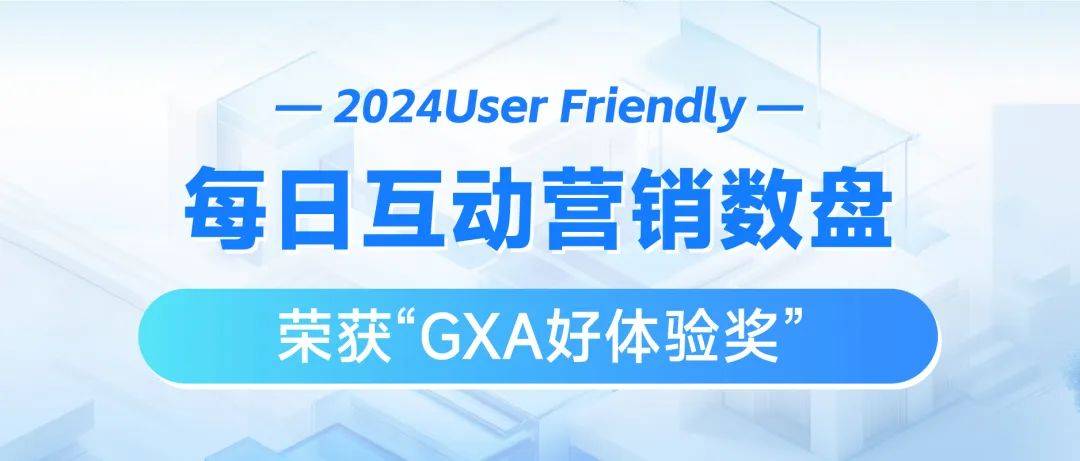 第20届User Friendly国际用户体验大会现场